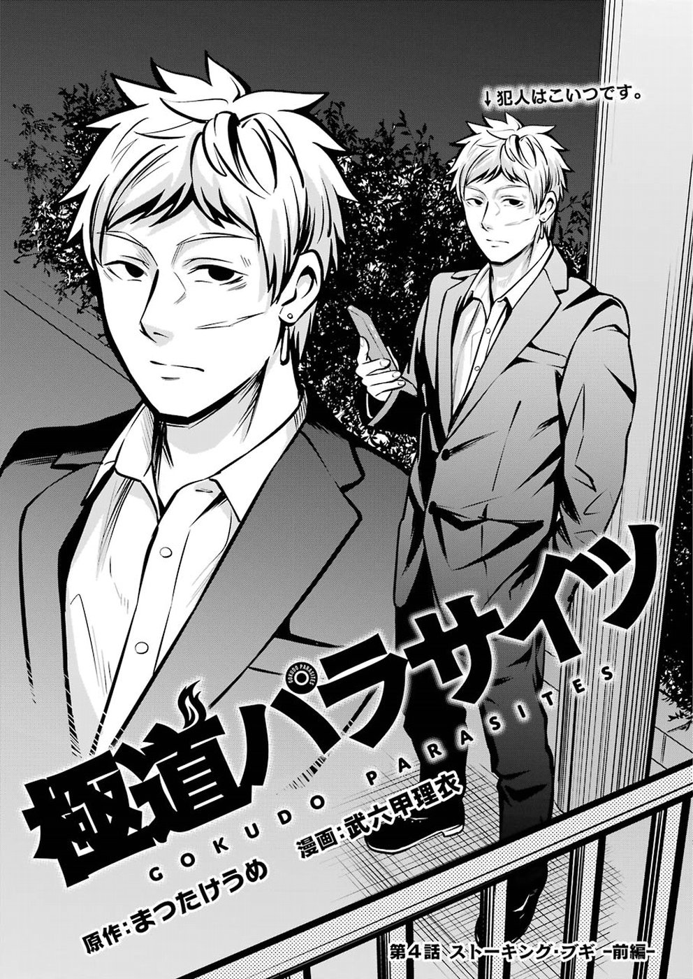 GOKUDO PARASITES - raw - Chapter 4 - https://jpdd.ccdd.to/JPDD/gokudoparasites/91957/qcfoe4z3q5p.jpg