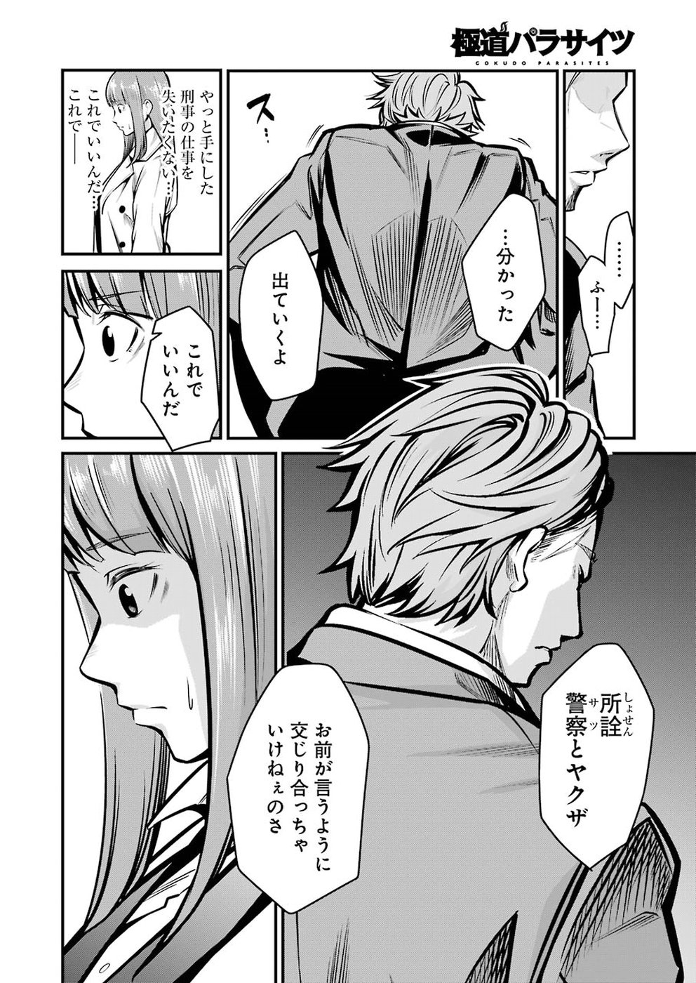 GOKUDO PARASITES - raw - Chapter 4 - https://jpdd.ccdd.to/JPDD/gokudoparasites/91957/qhjgoreueow.jpg