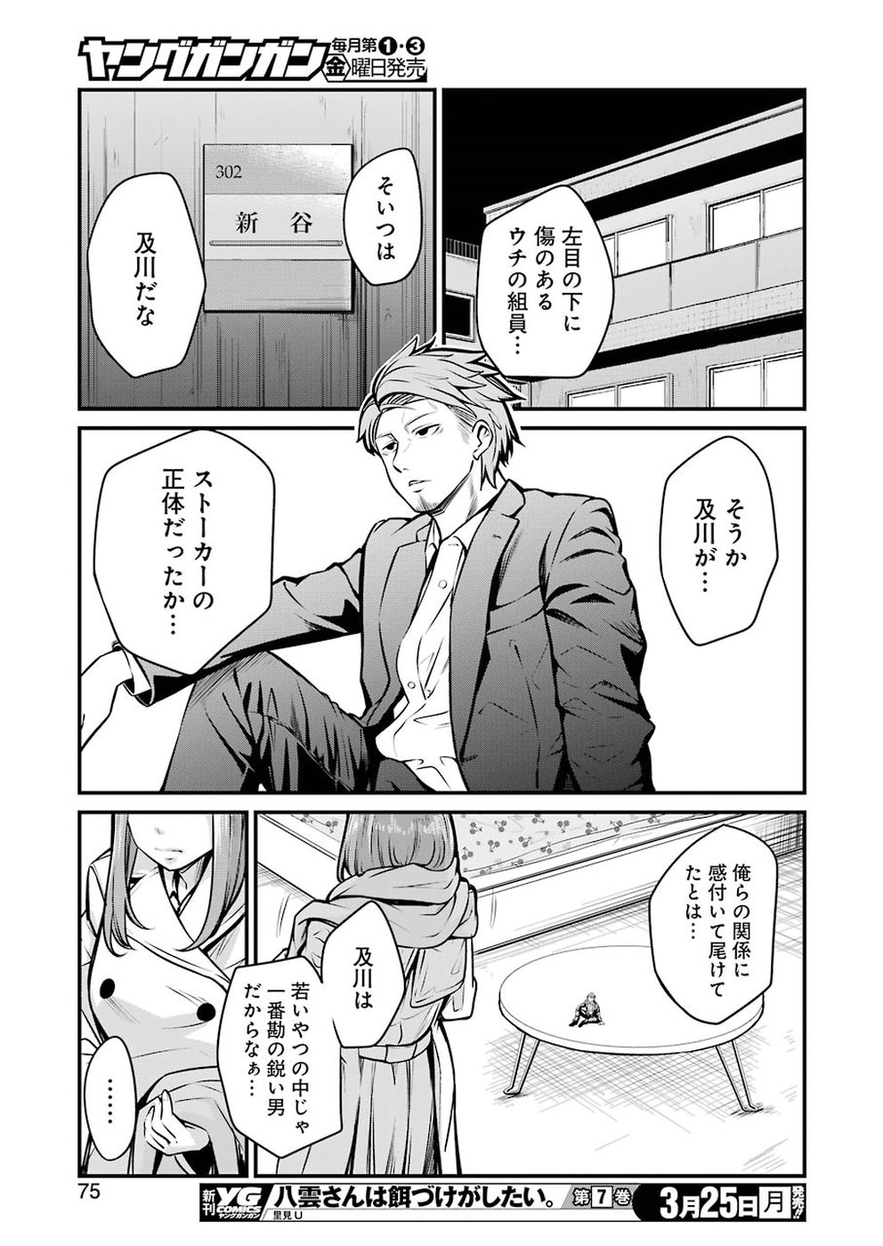 GOKUDO PARASITES - raw - Chapter 4 - https://jpdd.ccdd.to/JPDD/gokudoparasites/91957/vhaz0bsa54e.jpg