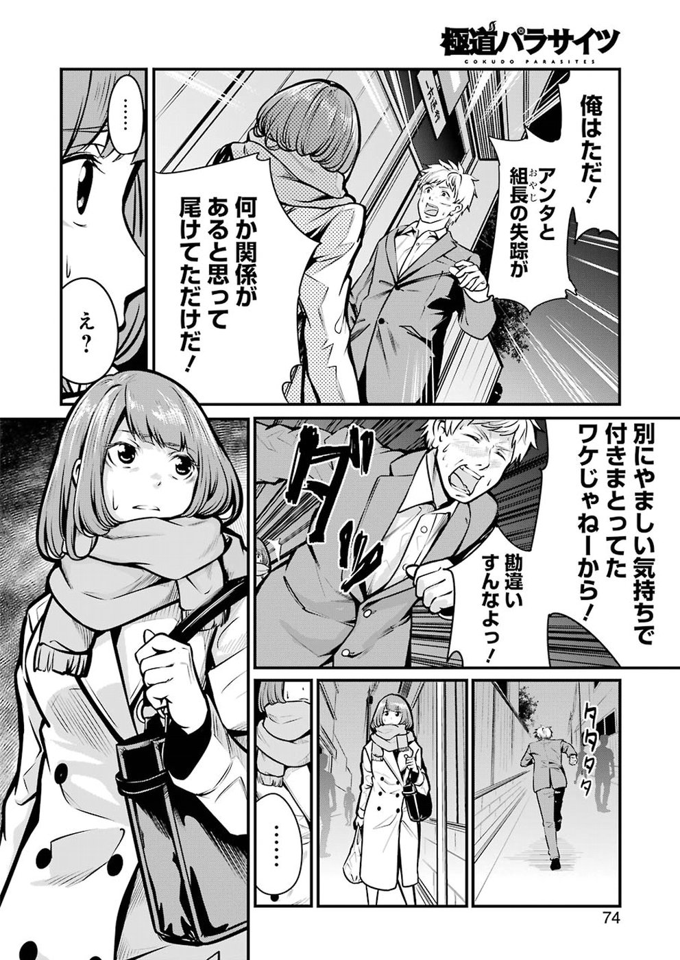GOKUDO PARASITES - raw - Chapter 4 - https://jpdd.ccdd.to/JPDD/gokudoparasites/91957/wlcfnus1gy3.jpg