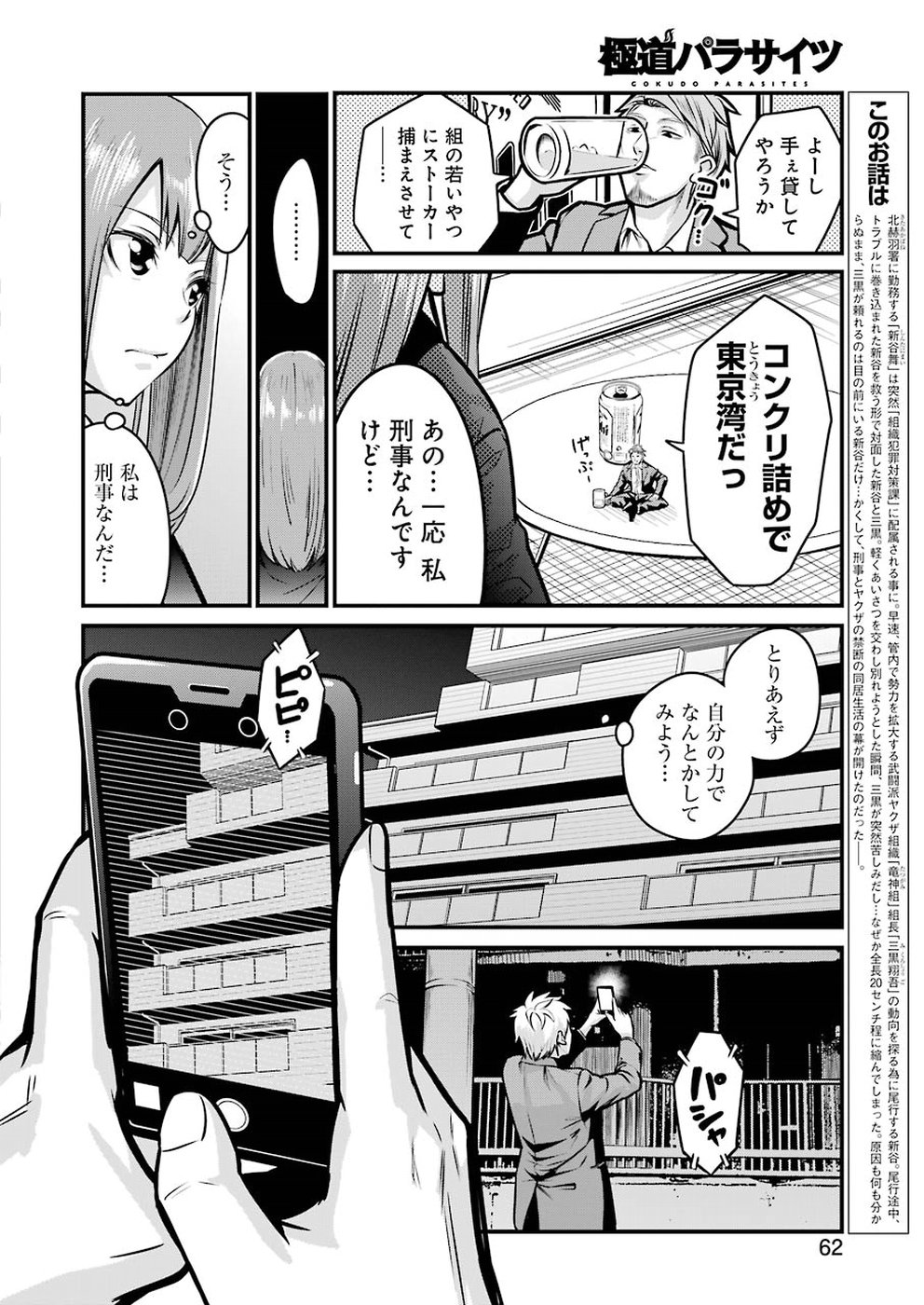 GOKUDO PARASITES - raw - Chapter 4 - https://jpdd.ccdd.to/JPDD/gokudoparasites/91957/wpqg0xqro1w.jpg