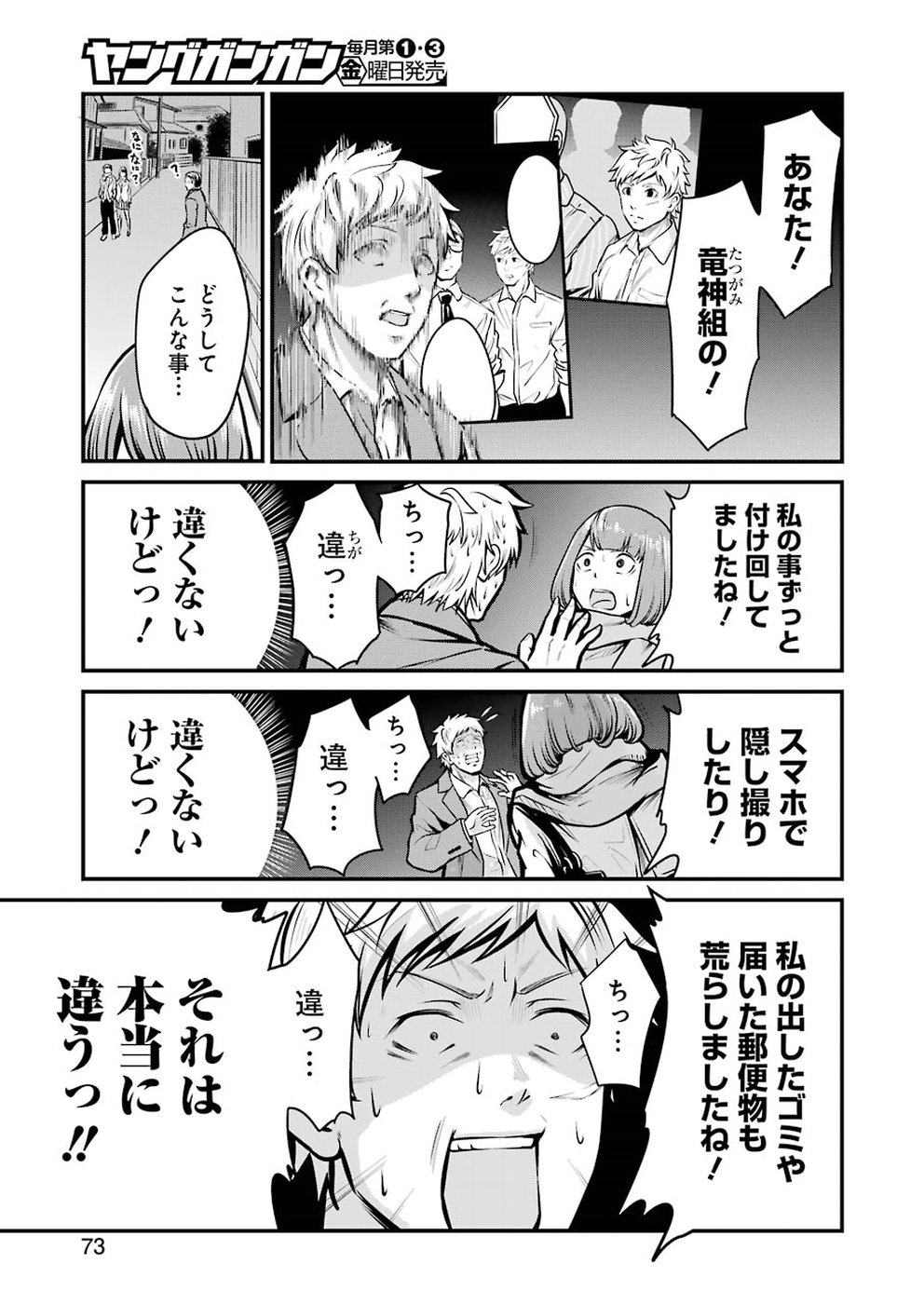 GOKUDO PARASITES - raw - Chapter 4 - https://jpdd.ccdd.to/JPDD/gokudoparasites/91957/xrukroqssop.jpg