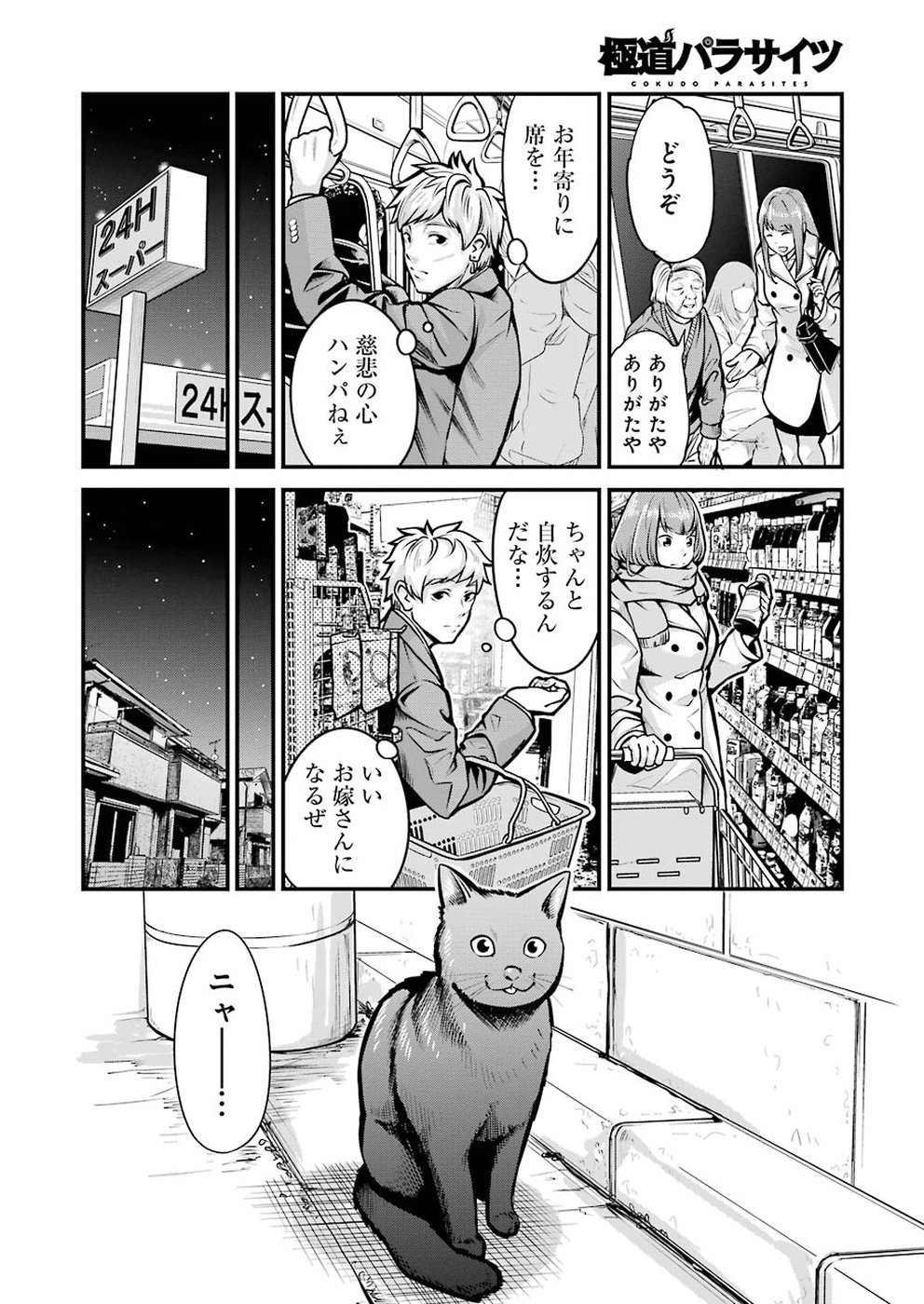 GOKUDO PARASITES - raw - Chapter 4 - https://jpdd.ccdd.to/JPDD/gokudoparasites/91957/ziq4ra10sa5.jpg