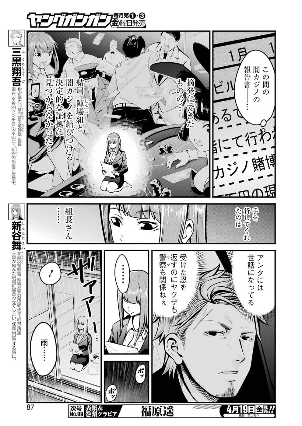 GOKUDO PARASITES - raw - Chapter 5 - https://jpdd.ccdd.to/JPDD/gokudoparasites/92768/1t2fwrghkd4.jpg