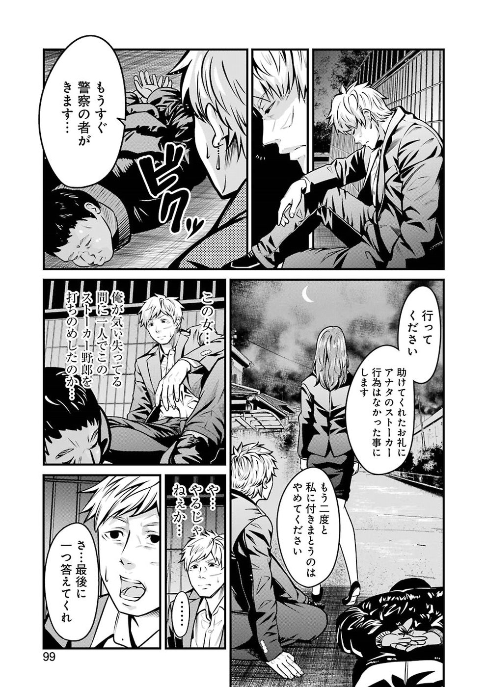 GOKUDO PARASITES - raw - Chapter 5 - https://jpdd.ccdd.to/JPDD/gokudoparasites/92768/5czitmr2xy0.jpg