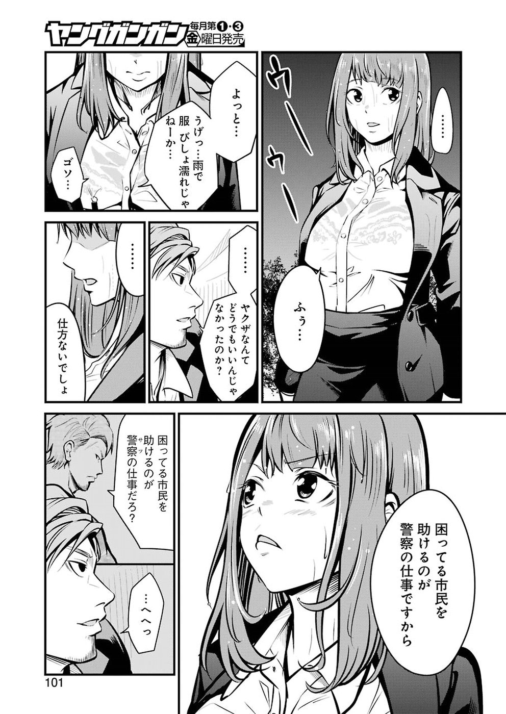 GOKUDO PARASITES - raw - Chapter 5 - https://jpdd.ccdd.to/JPDD/gokudoparasites/92768/a1z55syqwg1.jpg