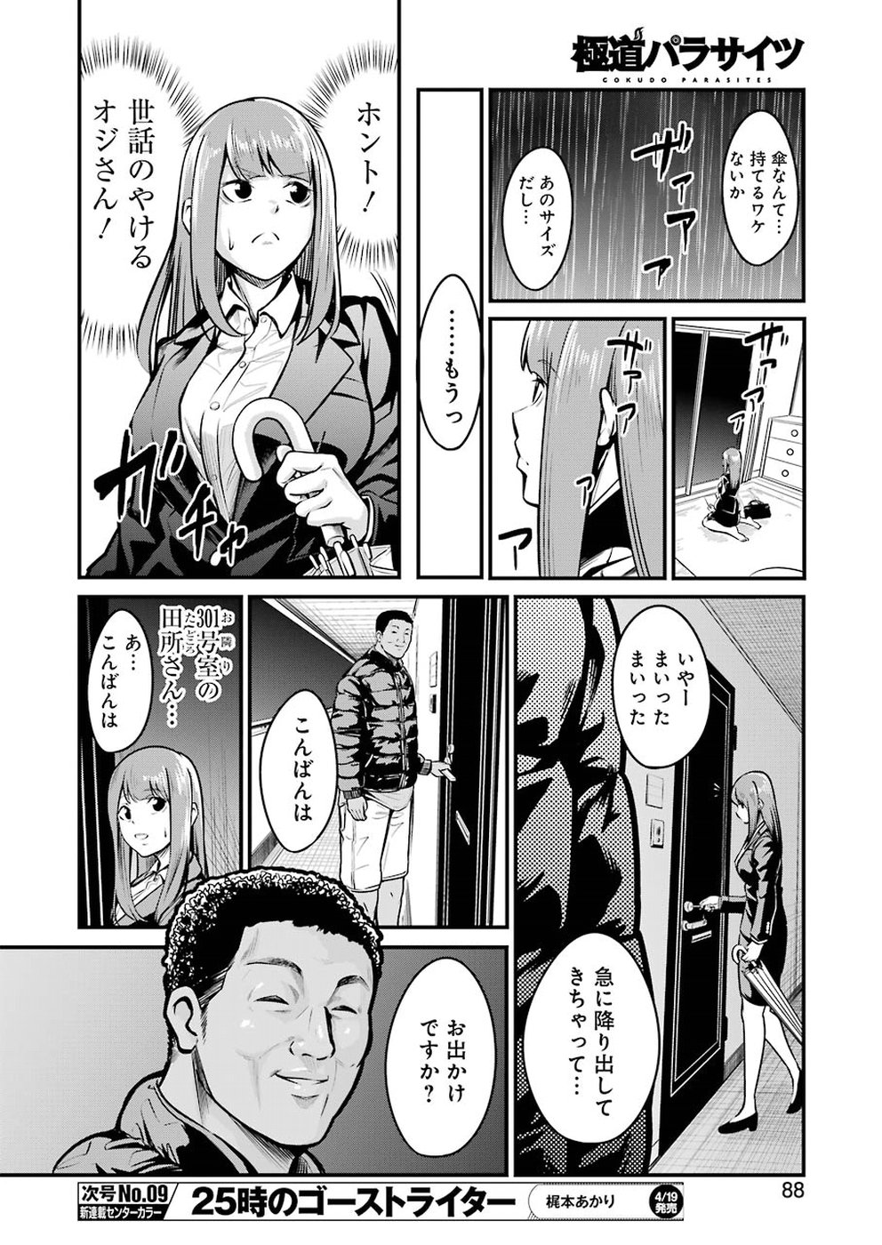 GOKUDO PARASITES - raw - Chapter 5 - https://jpdd.ccdd.to/JPDD/gokudoparasites/92768/begsv0tsrib.jpg