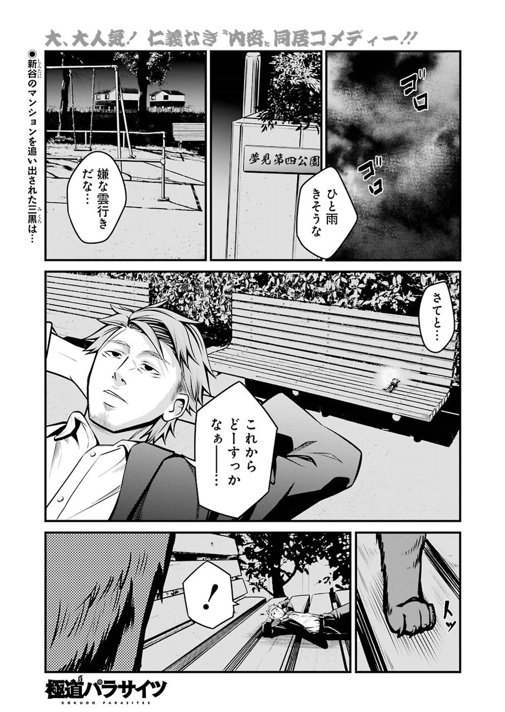 GOKUDO PARASITES - raw - Chapter 5 - https://jpdd.ccdd.to/JPDD/gokudoparasites/92768/drwtkqa5yup.jpg