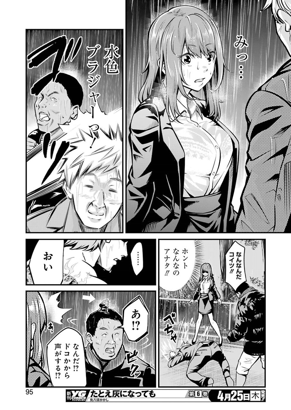 GOKUDO PARASITES - raw - Chapter 5 - https://jpdd.ccdd.to/JPDD/gokudoparasites/92768/frikus1kvah.jpg