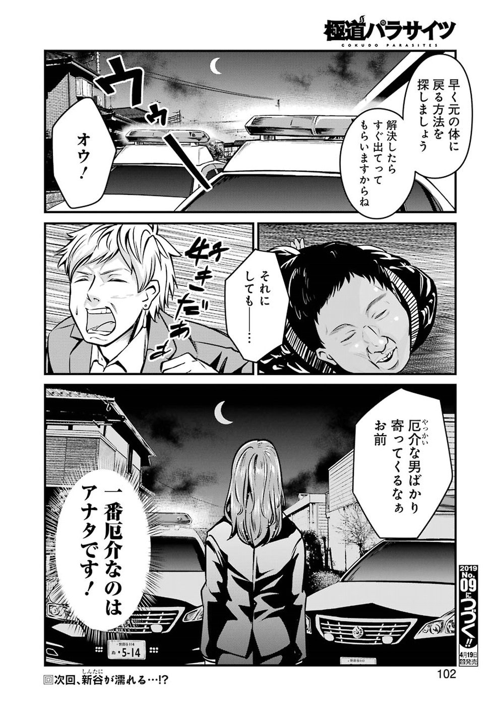 GOKUDO PARASITES - raw - Chapter 5 - https://jpdd.ccdd.to/JPDD/gokudoparasites/92768/hcw33cqimp5.jpg