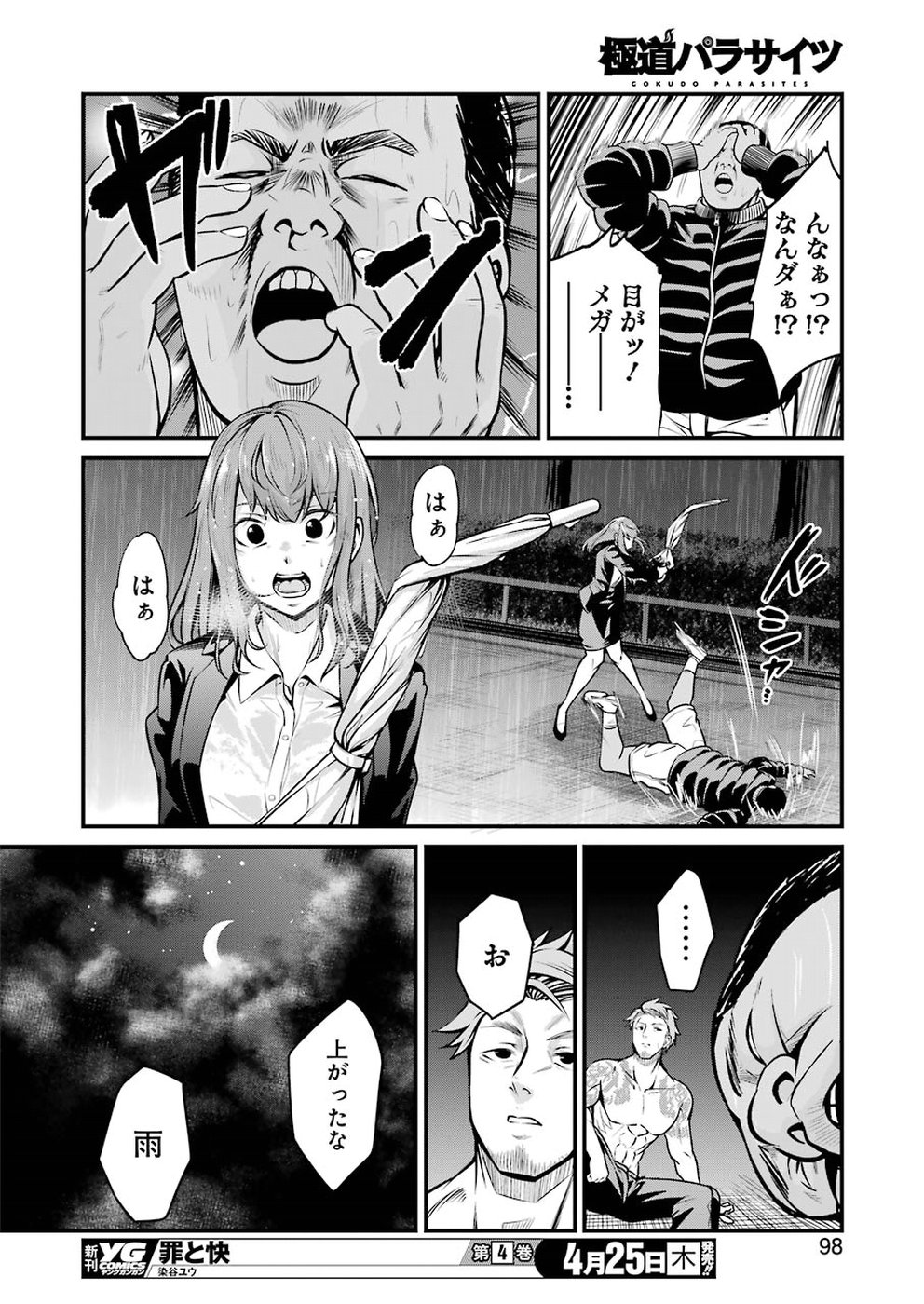 GOKUDO PARASITES - raw - Chapter 5 - https://jpdd.ccdd.to/JPDD/gokudoparasites/92768/jas5atammas.jpg