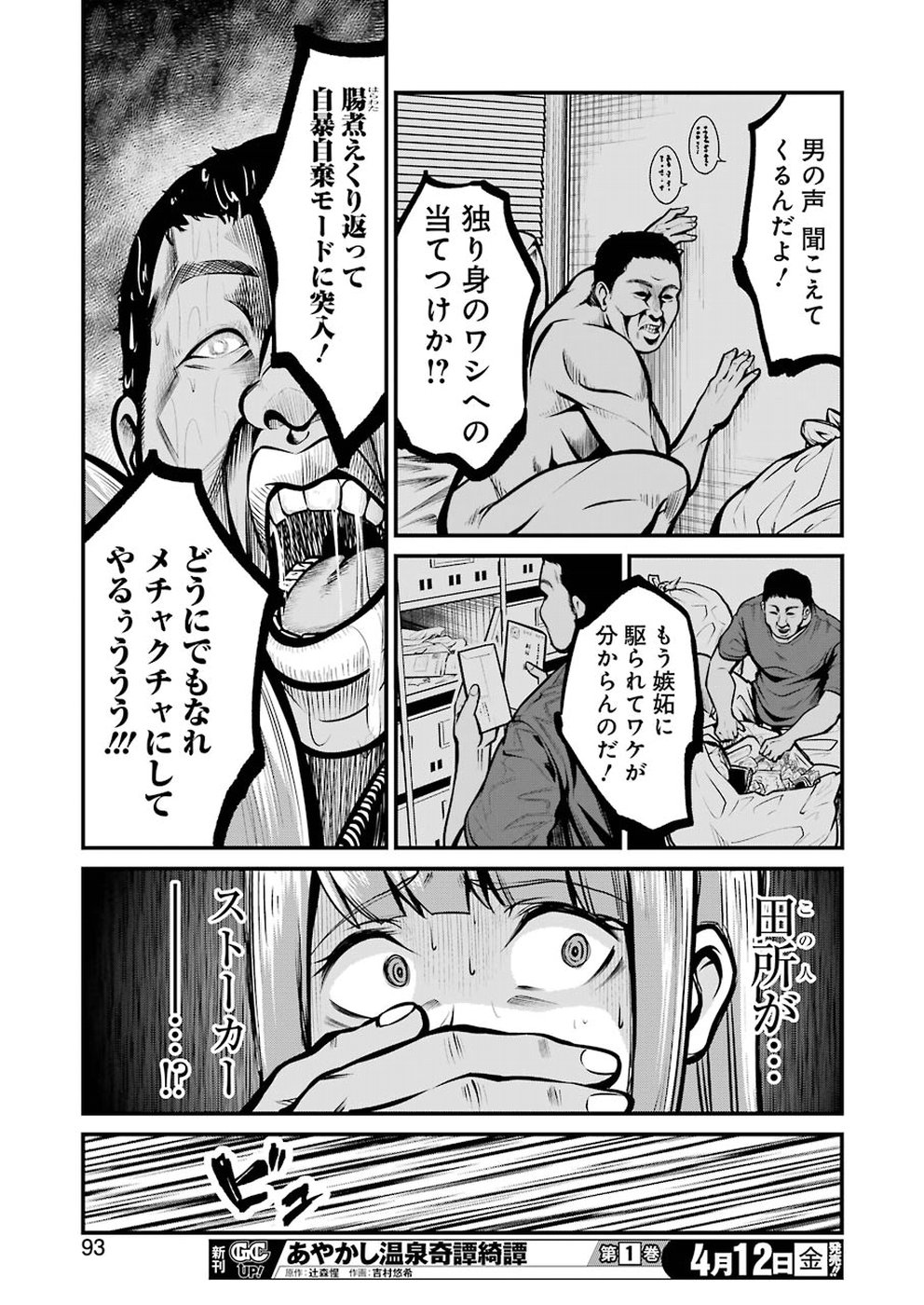 GOKUDO PARASITES - raw - Chapter 5 - https://jpdd.ccdd.to/JPDD/gokudoparasites/92768/jmvcnu3k4li.jpg