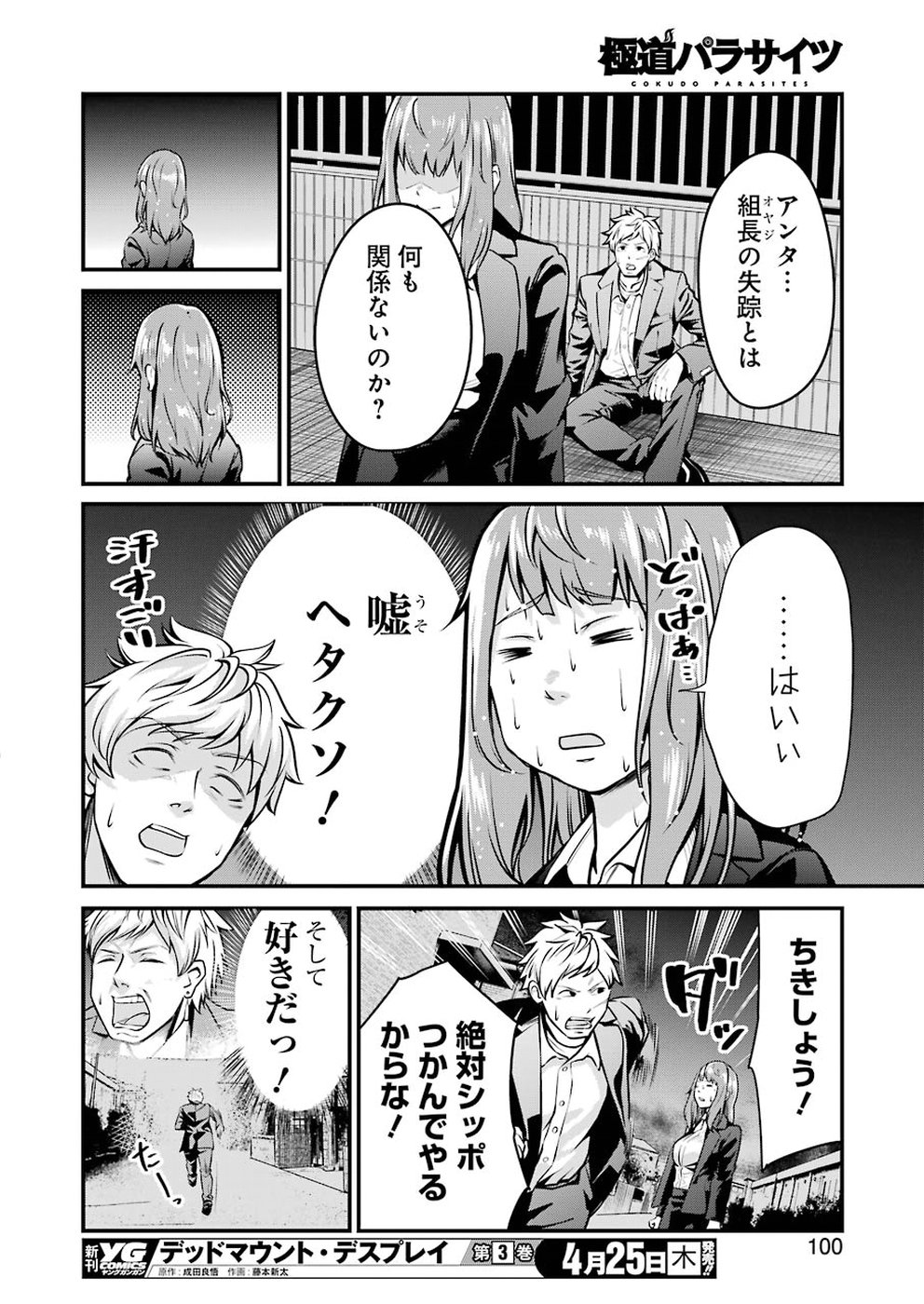 GOKUDO PARASITES - raw - Chapter 5 - https://jpdd.ccdd.to/JPDD/gokudoparasites/92768/n11m20ygopj.jpg