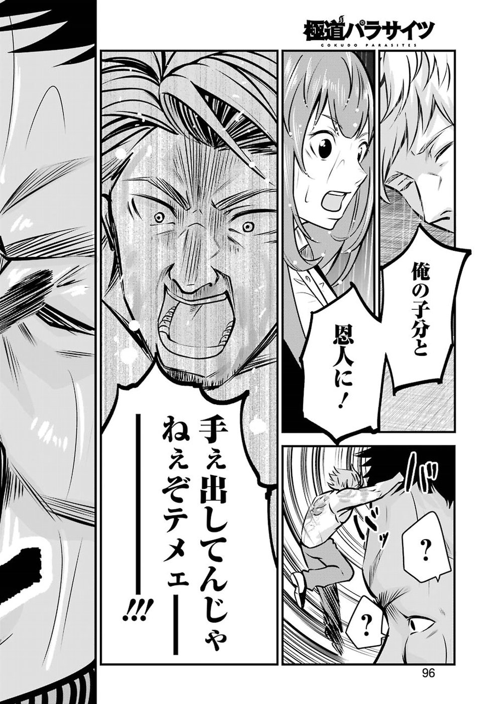 GOKUDO PARASITES - raw - Chapter 5 - https://jpdd.ccdd.to/JPDD/gokudoparasites/92768/sbanhrtrn35.jpg