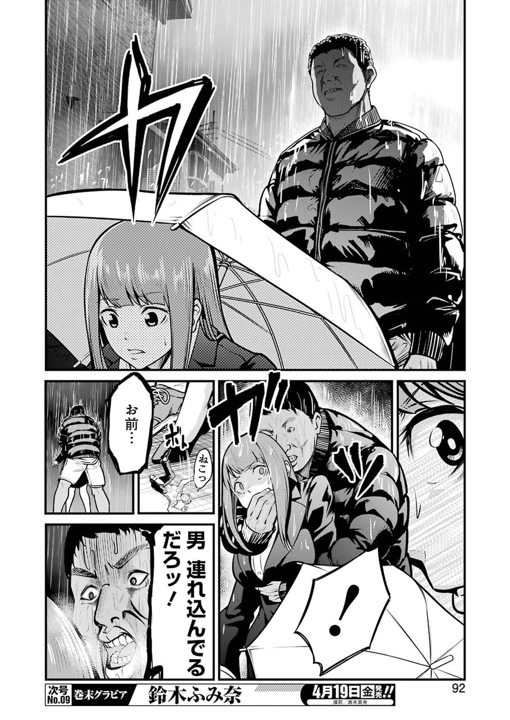 GOKUDO PARASITES - raw - Chapter 5 - https://jpdd.ccdd.to/JPDD/gokudoparasites/92768/t51s0atgw0t.jpg