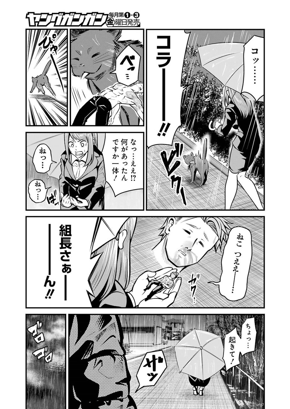 GOKUDO PARASITES - raw - Chapter 5 - https://jpdd.ccdd.to/JPDD/gokudoparasites/92768/tthztxunxma.jpg