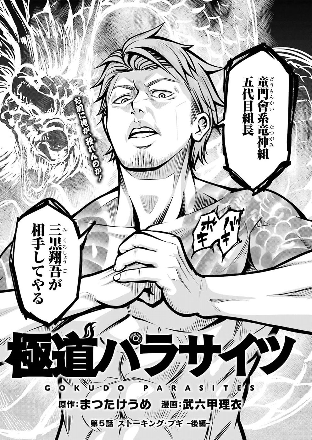 GOKUDO PARASITES - raw - Chapter 5 - https://jpdd.ccdd.to/JPDD/gokudoparasites/92768/vjhj4jryaad.jpg