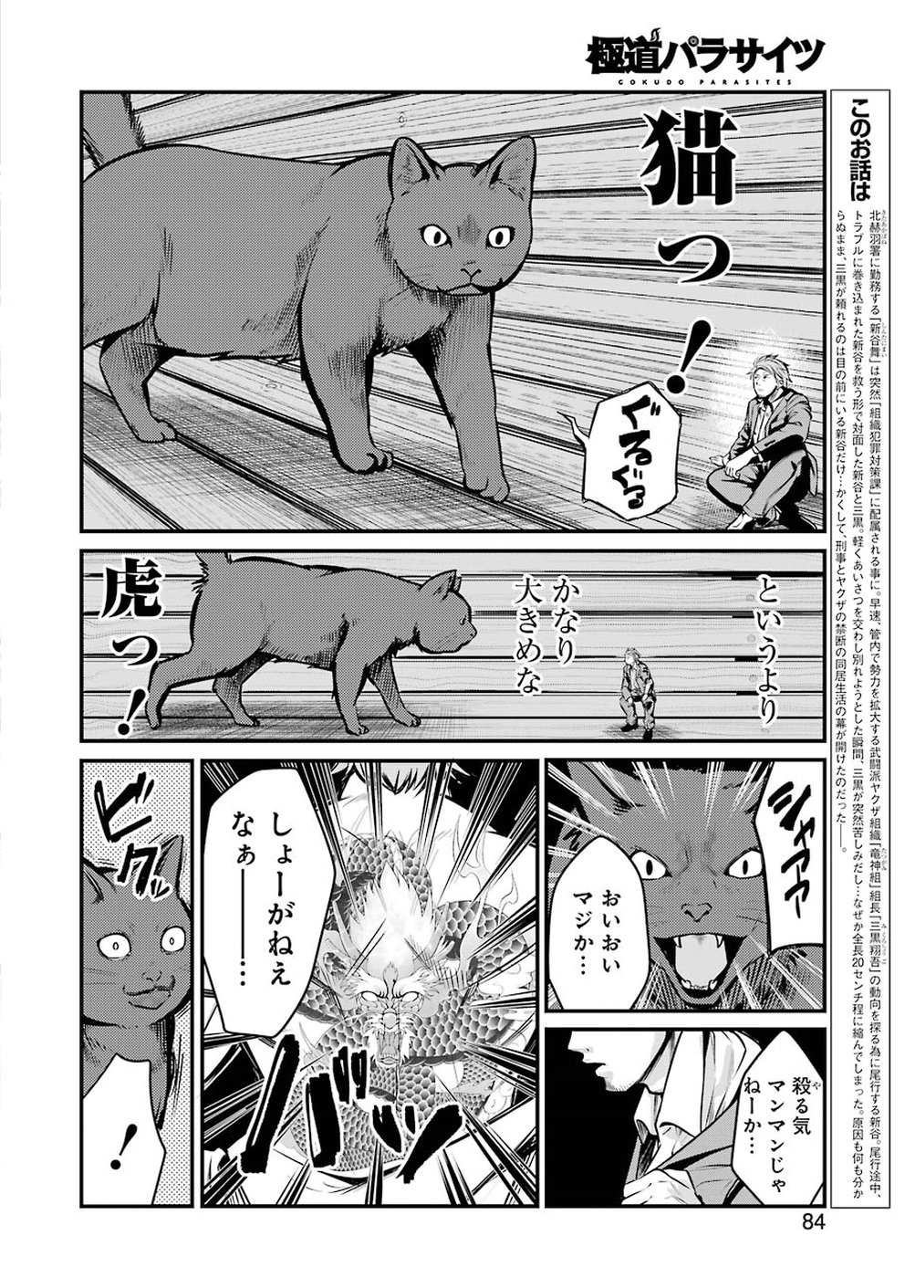 GOKUDO PARASITES - raw - Chapter 5 - https://jpdd.ccdd.to/JPDD/gokudoparasites/92768/yep0pcnahgo.jpg