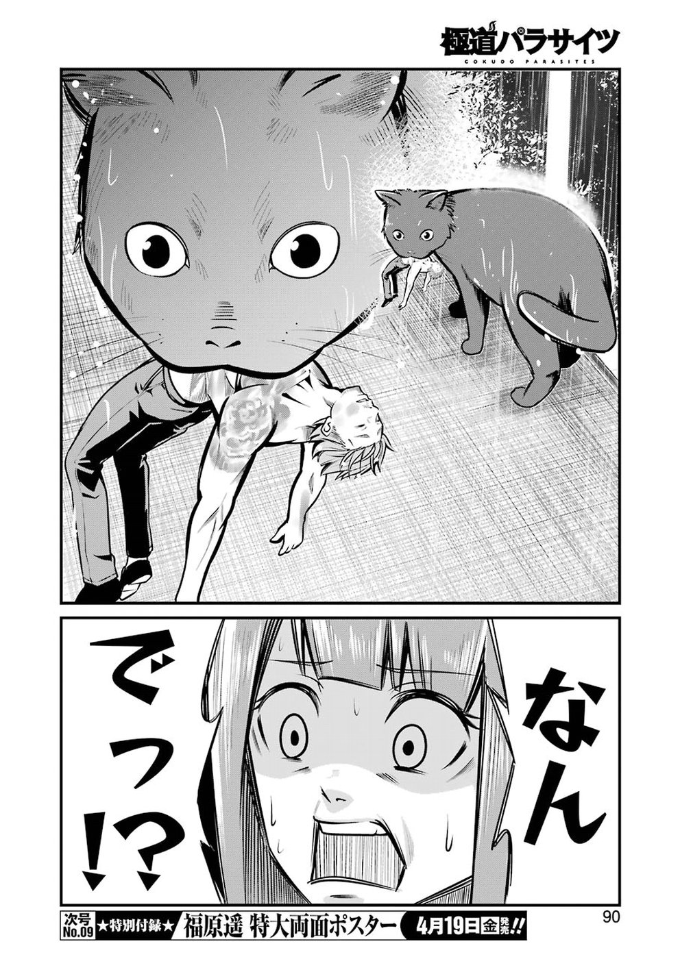 GOKUDO PARASITES - raw - Chapter 5 - https://jpdd.ccdd.to/JPDD/gokudoparasites/92768/z2sfdpkhas0.jpg