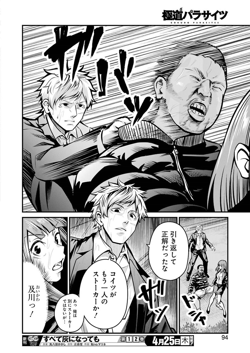 GOKUDO PARASITES - raw - Chapter 5 - https://jpdd.ccdd.to/JPDD/gokudoparasites/92768/zksfllzdglk.jpg