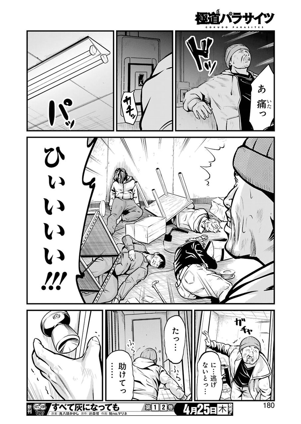 GOKUDO PARASITES - raw - Chapter 6 - https://jpdd.ccdd.to/JPDD/gokudoparasites/94005/1ylek3codov.jpg
