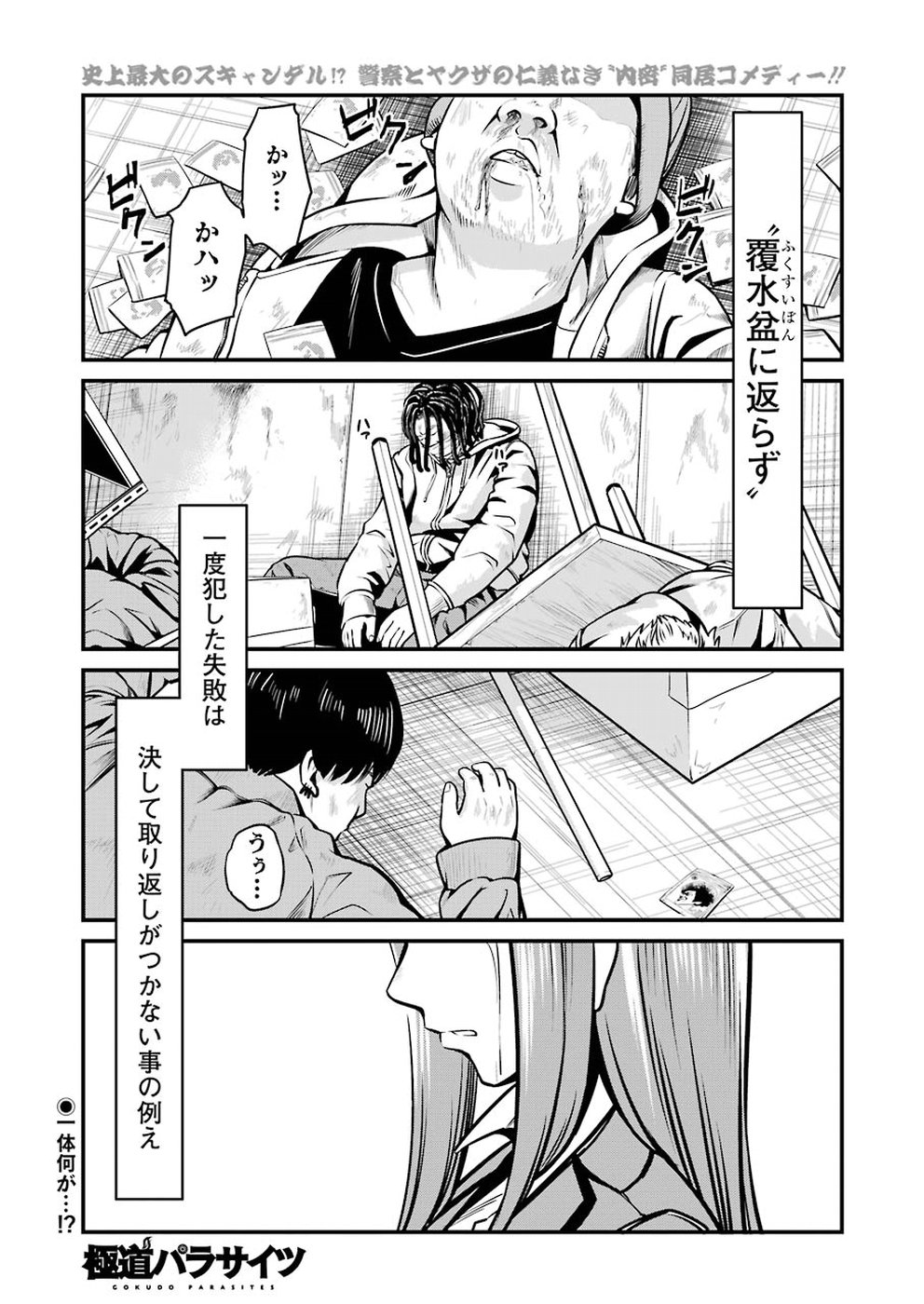 GOKUDO PARASITES - raw - Chapter 6 - https://jpdd.ccdd.to/JPDD/gokudoparasites/94005/33xfknlzhdr.jpg