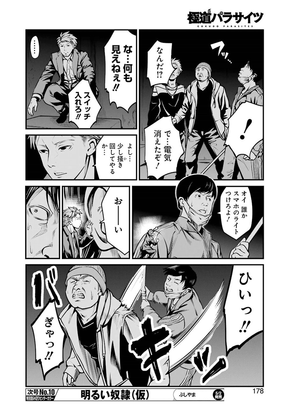 GOKUDO PARASITES - raw - Chapter 6 - https://jpdd.ccdd.to/JPDD/gokudoparasites/94005/3rqw5sedt05.jpg