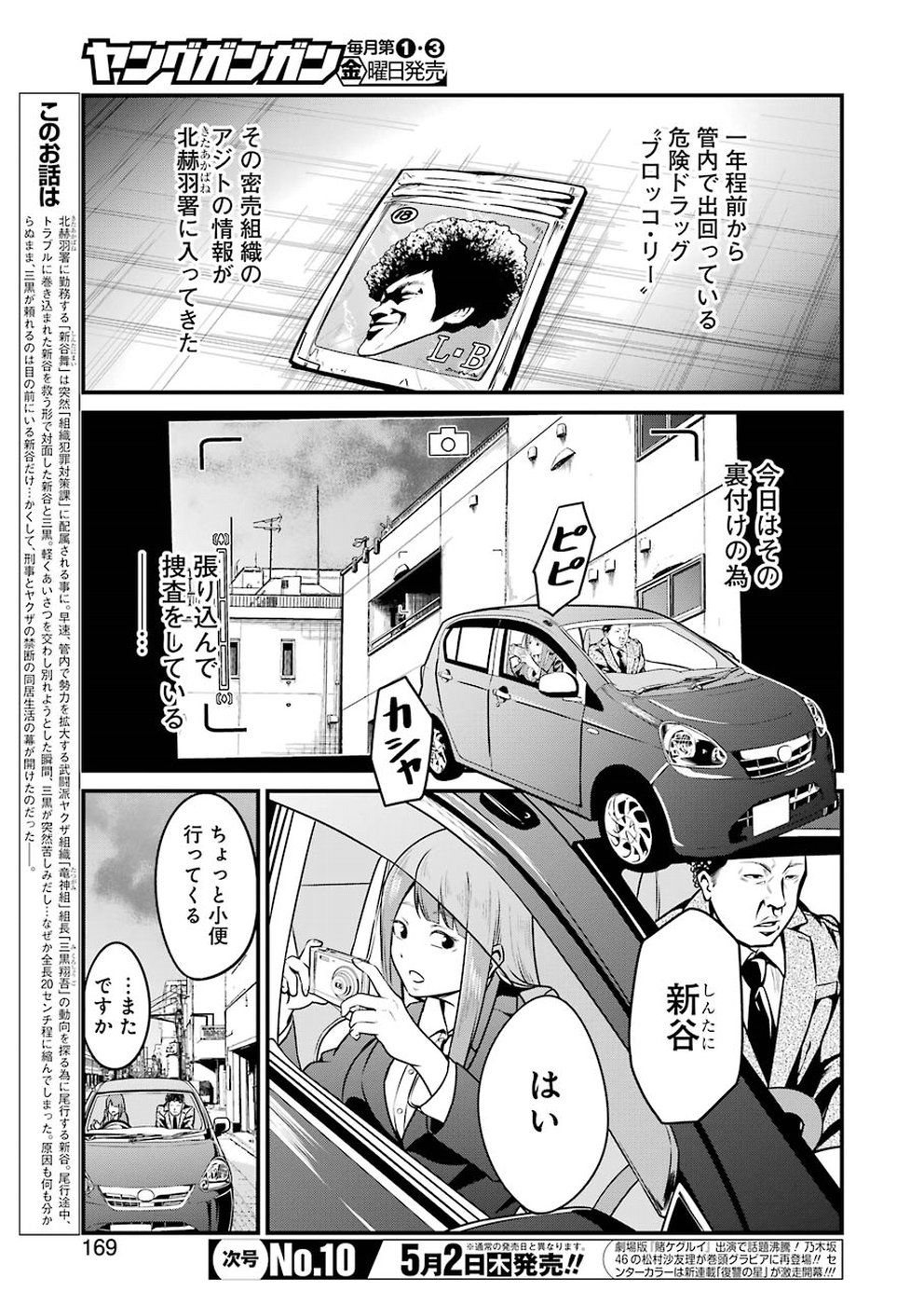 GOKUDO PARASITES - raw - Chapter 6 - https://jpdd.ccdd.to/JPDD/gokudoparasites/94005/a00uzrqu0hr.jpg
