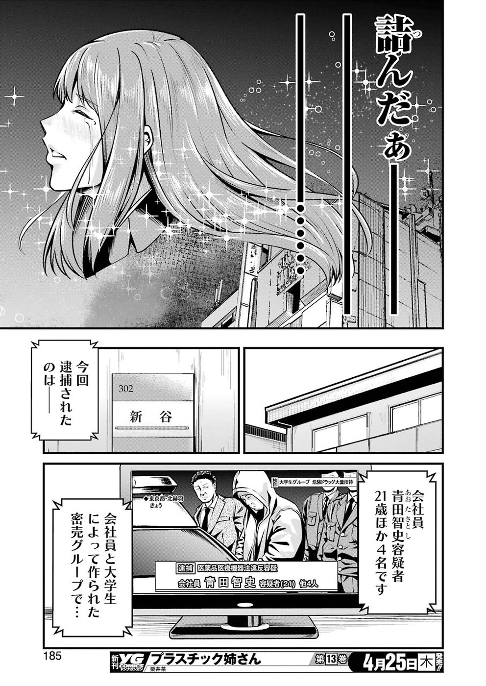 GOKUDO PARASITES - raw - Chapter 6 - https://jpdd.ccdd.to/JPDD/gokudoparasites/94005/dxber1oiamp.jpg