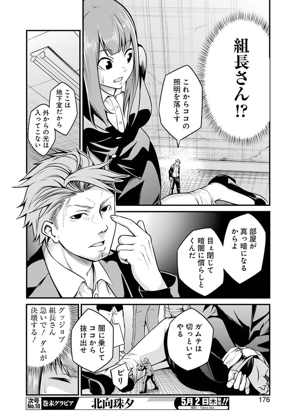 GOKUDO PARASITES - raw - Chapter 6 - https://jpdd.ccdd.to/JPDD/gokudoparasites/94005/fu22kvugv3c.jpg