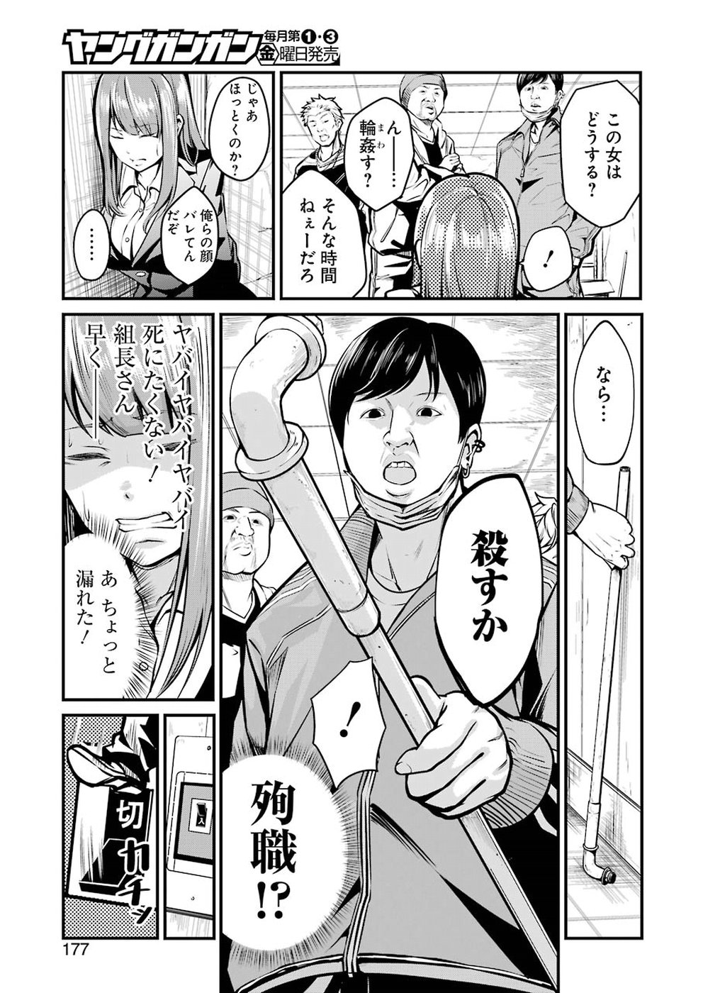 GOKUDO PARASITES - raw - Chapter 6 - https://jpdd.ccdd.to/JPDD/gokudoparasites/94005/ja5vdxlt3yw.jpg