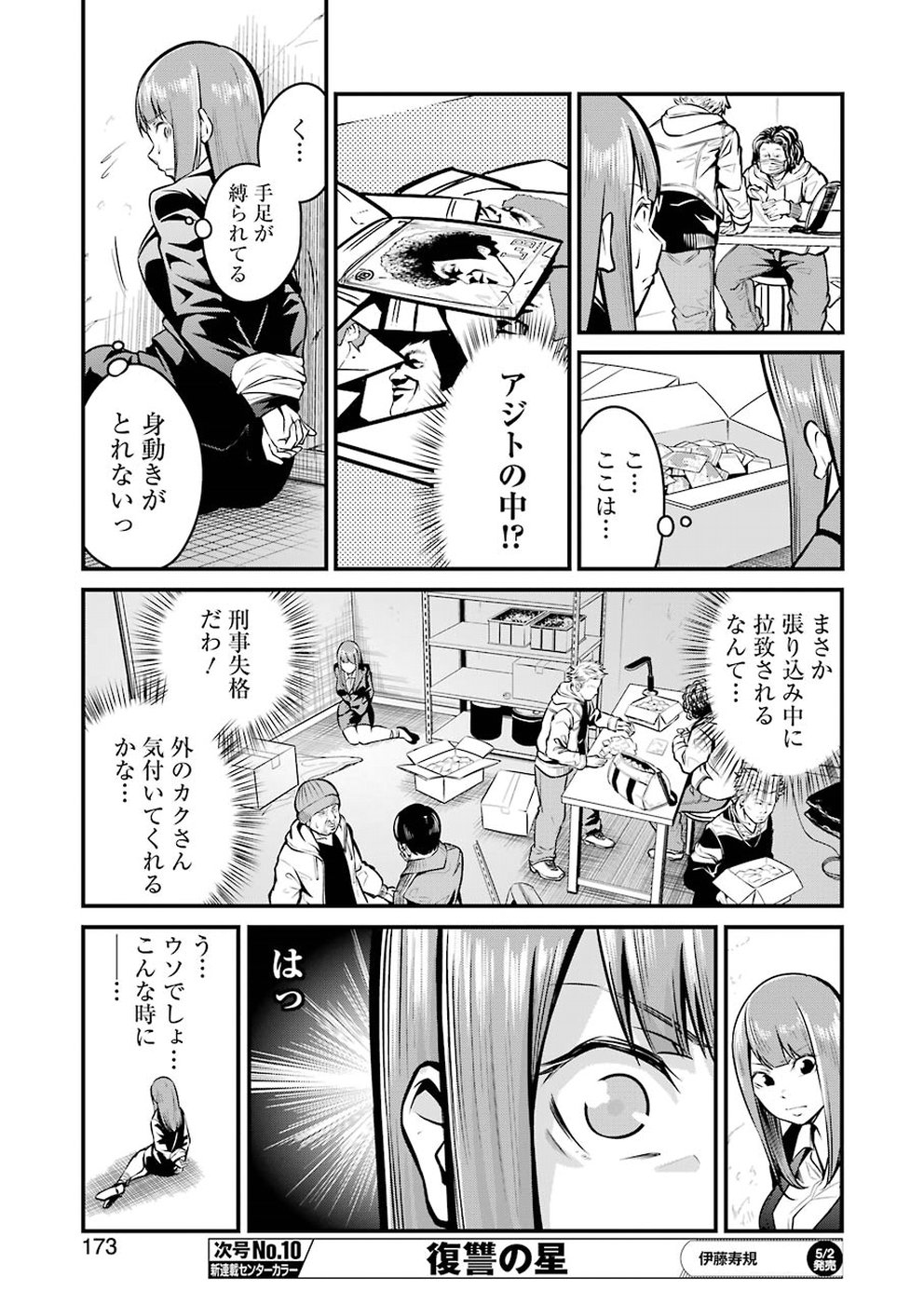 GOKUDO PARASITES - raw - Chapter 6 - https://jpdd.ccdd.to/JPDD/gokudoparasites/94005/kqjbx1skemk.jpg