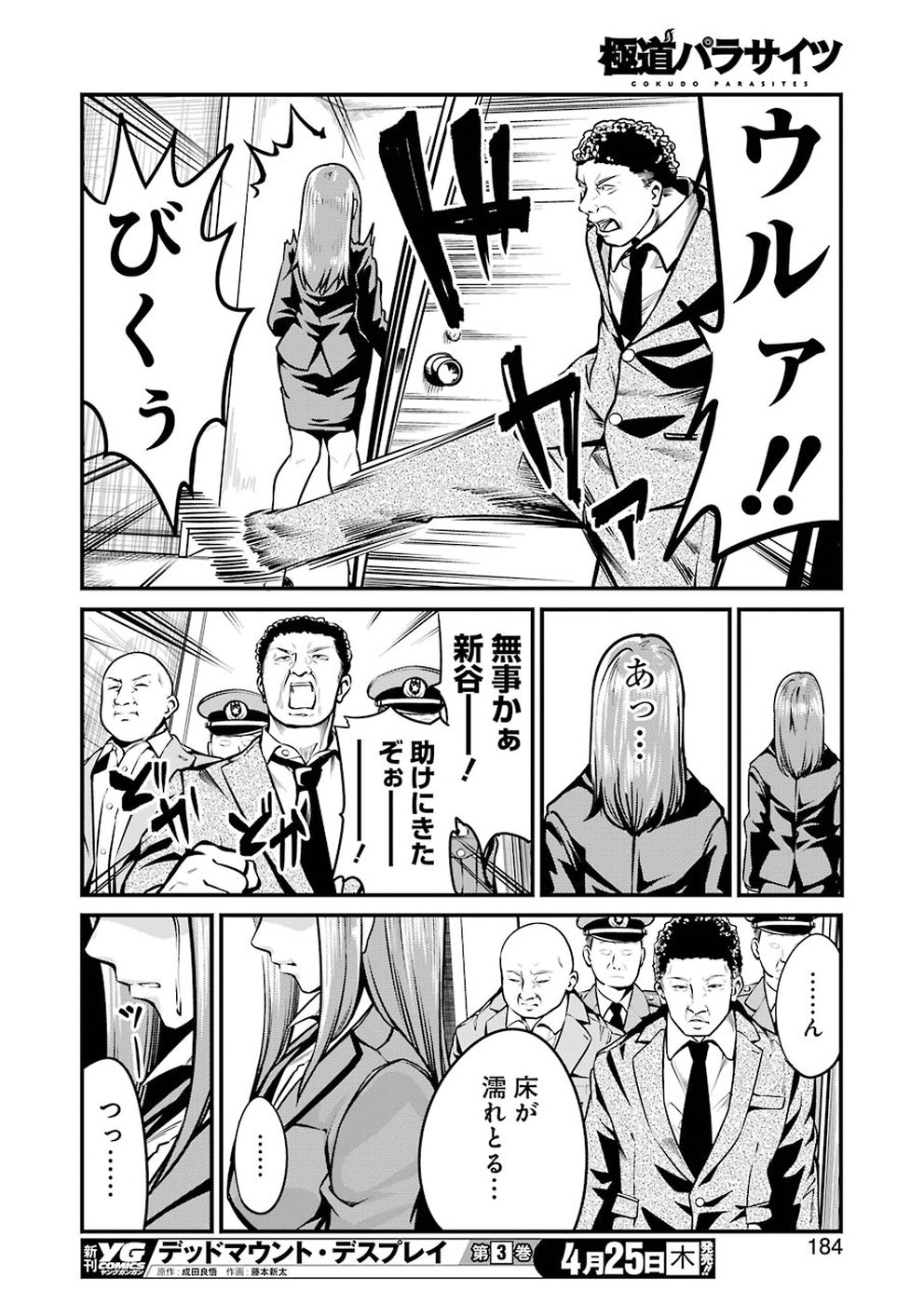 GOKUDO PARASITES - raw - Chapter 6 - https://jpdd.ccdd.to/JPDD/gokudoparasites/94005/lu4cwmg0me1.jpg