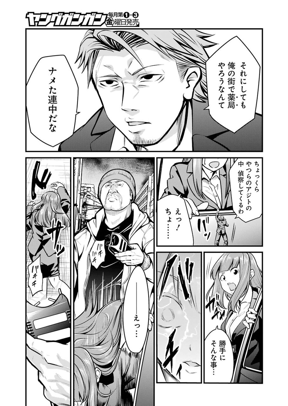 GOKUDO PARASITES - raw - Chapter 6 - https://jpdd.ccdd.to/JPDD/gokudoparasites/94005/oitfcqha301.jpg