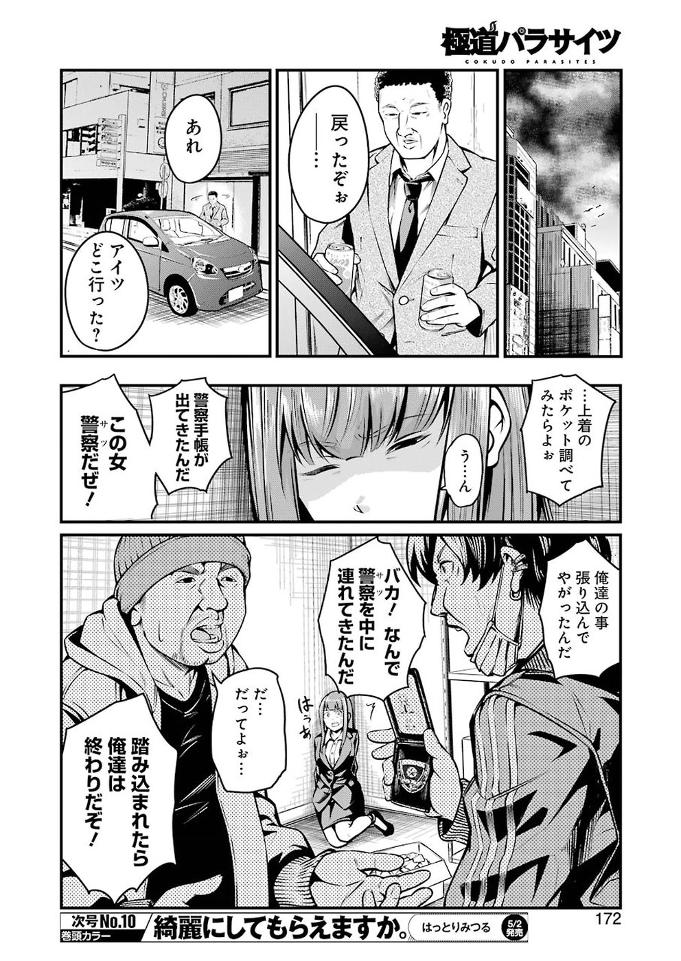 GOKUDO PARASITES - raw - Chapter 6 - https://jpdd.ccdd.to/JPDD/gokudoparasites/94005/pdnqg3e0aox.jpg