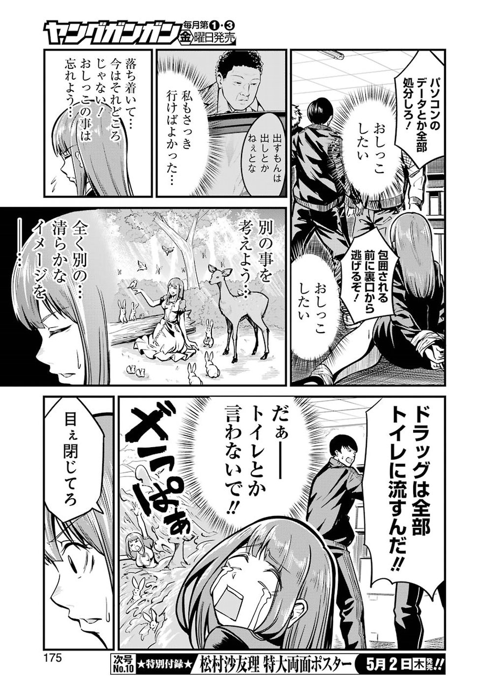 GOKUDO PARASITES - raw - Chapter 6 - https://jpdd.ccdd.to/JPDD/gokudoparasites/94005/pkpbypwfttt.jpg