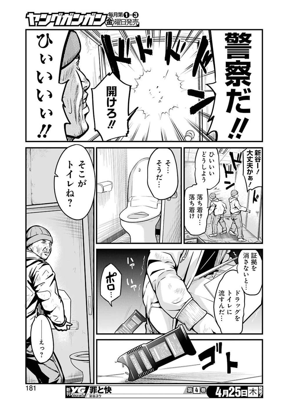GOKUDO PARASITES - raw - Chapter 6 - https://jpdd.ccdd.to/JPDD/gokudoparasites/94005/rubk3rudyuv.jpg