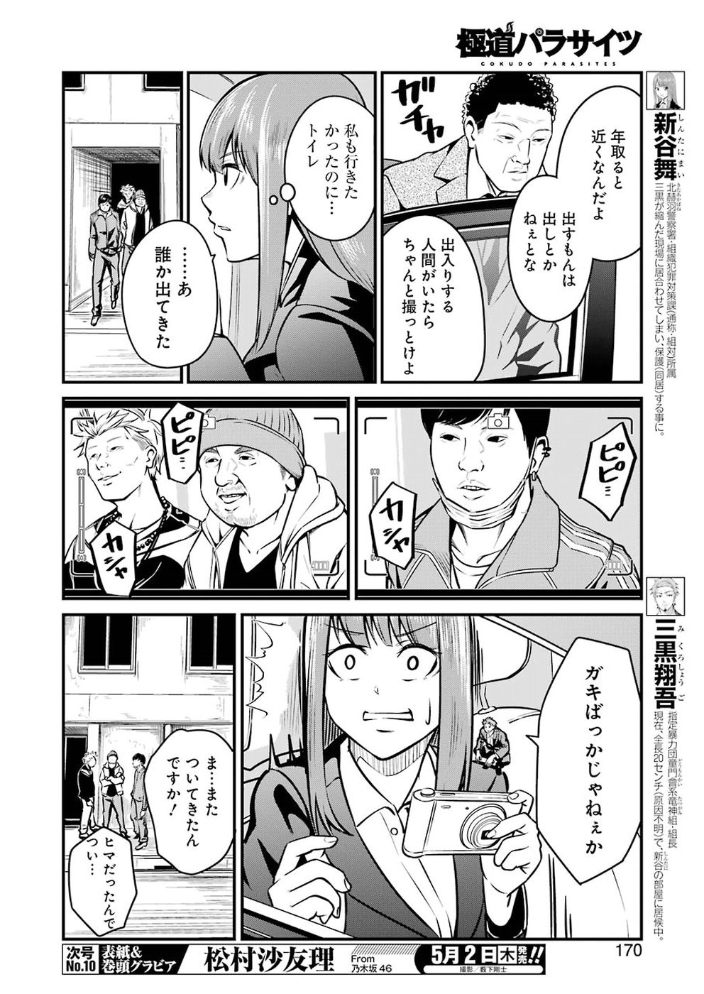 GOKUDO PARASITES - raw - Chapter 6 - https://jpdd.ccdd.to/JPDD/gokudoparasites/94005/tup4zcr0s5c.jpg