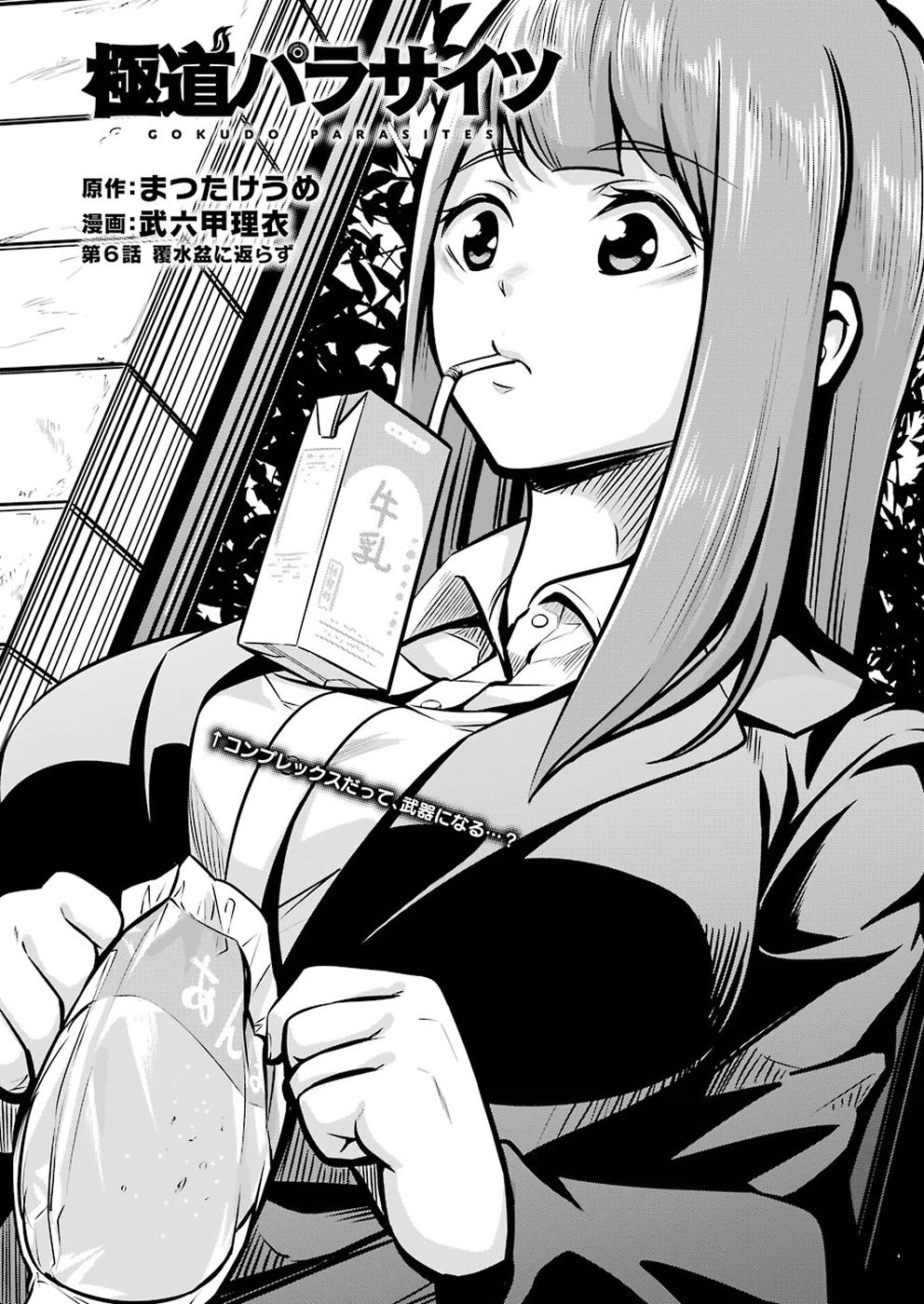 GOKUDO PARASITES - raw - Chapter 6 - https://jpdd.ccdd.to/JPDD/gokudoparasites/94005/vkqwh2dyleh.jpg