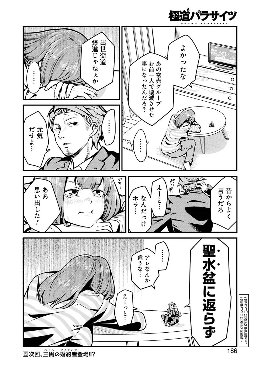 GOKUDO PARASITES - raw - Chapter 6 - https://jpdd.ccdd.to/JPDD/gokudoparasites/94005/xzjonv2lxrm.jpg