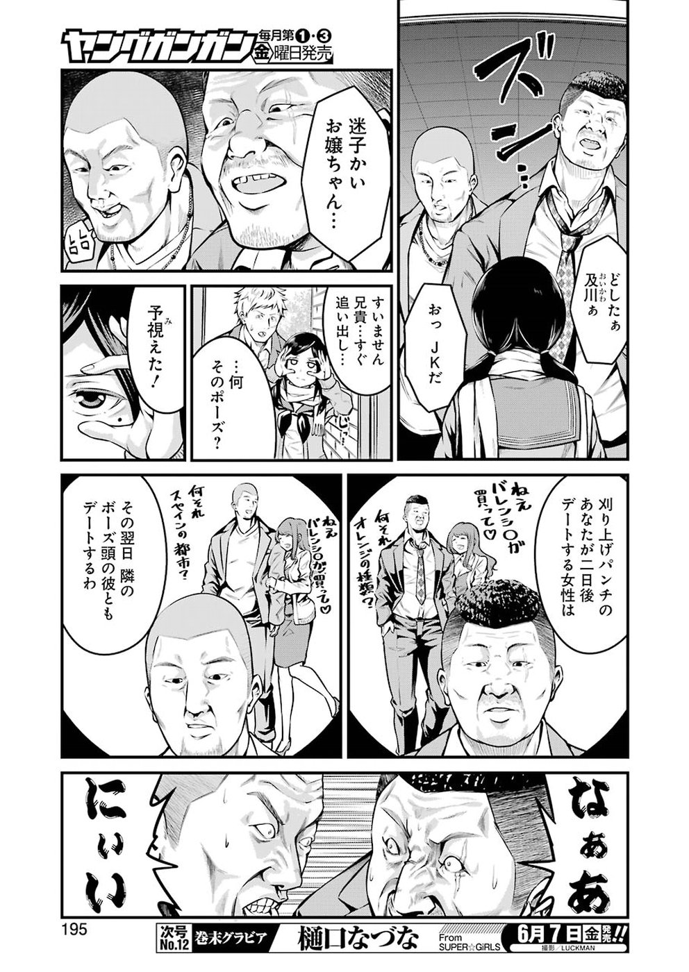GOKUDO PARASITES - raw - Chapter 7 - https://jpdd.ccdd.to/JPDD/gokudoparasites/96519/4wdysnruvkh.jpg