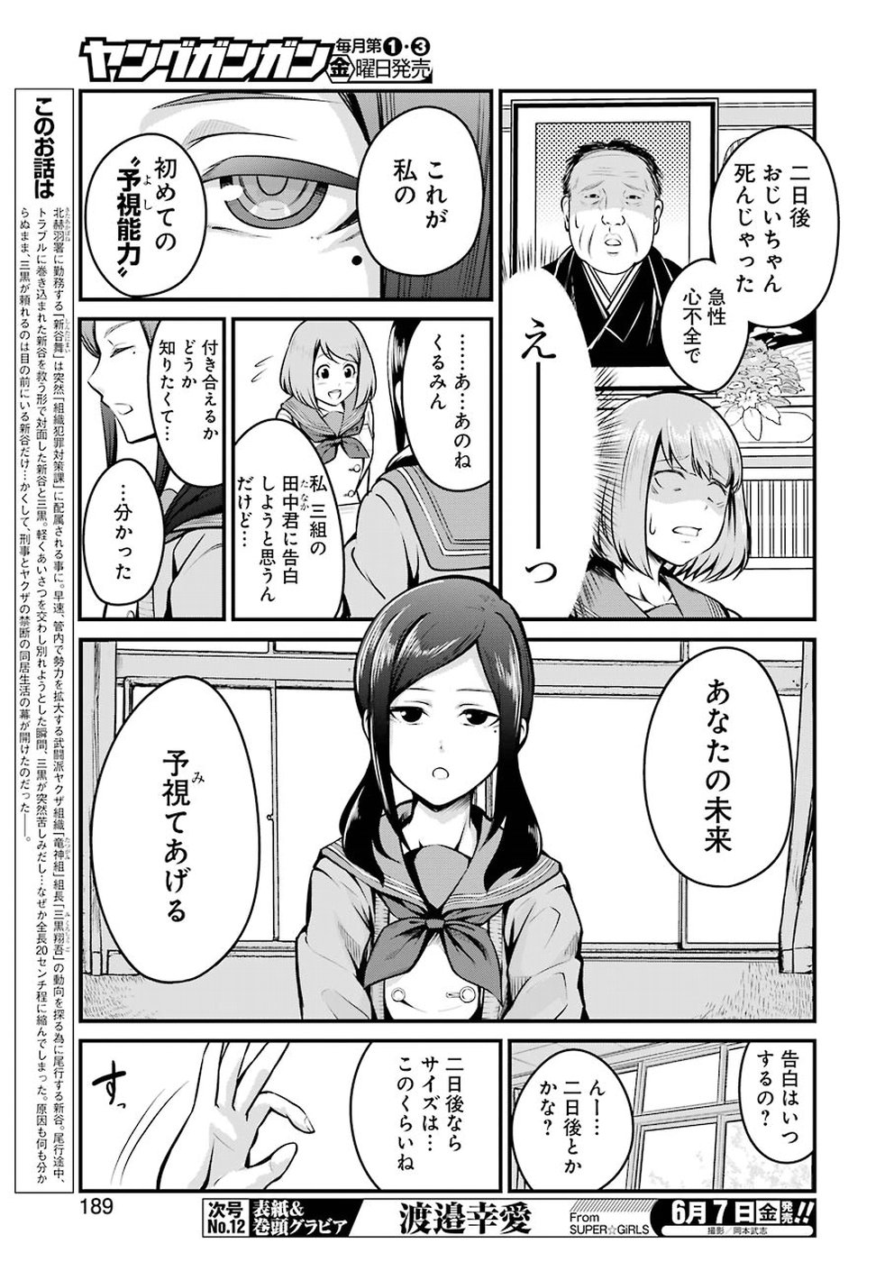 GOKUDO PARASITES - raw - Chapter 7 - https://jpdd.ccdd.to/JPDD/gokudoparasites/96519/aotvbsu3zjm.jpg
