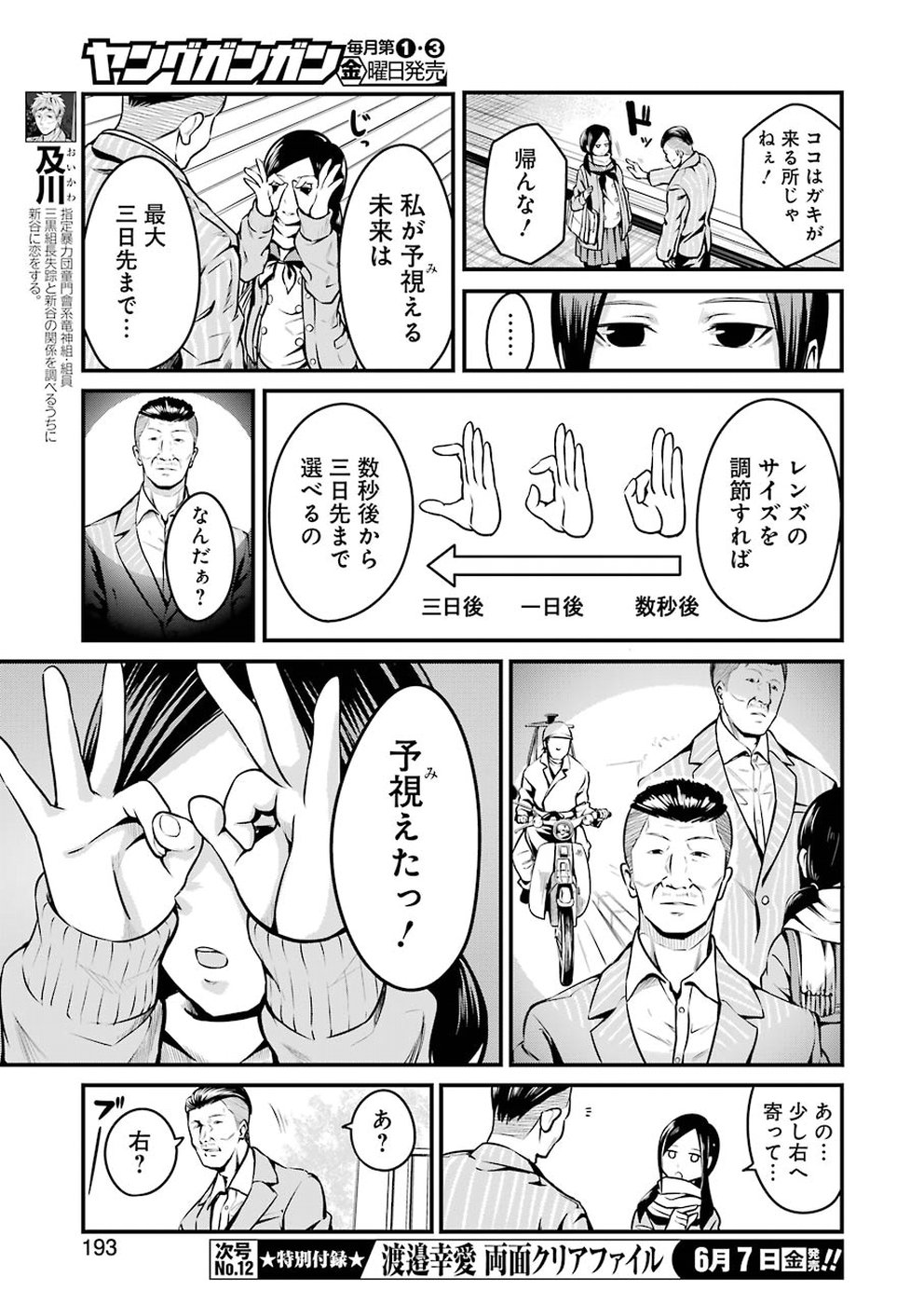 GOKUDO PARASITES - raw - Chapter 7 - https://jpdd.ccdd.to/JPDD/gokudoparasites/96519/d4obsx0v2zk.jpg