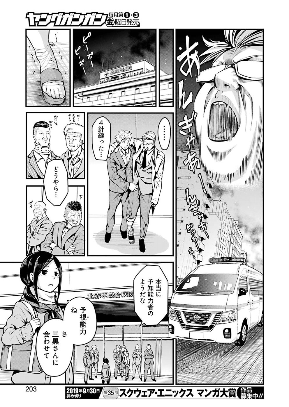 GOKUDO PARASITES - raw - Chapter 7 - https://jpdd.ccdd.to/JPDD/gokudoparasites/96519/gf3al4h1tvd.jpg
