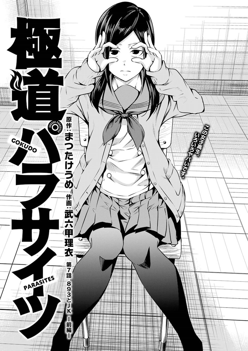 GOKUDO PARASITES - raw - Chapter 7 - https://jpdd.ccdd.to/JPDD/gokudoparasites/96519/m0j5lm3op3u.jpg
