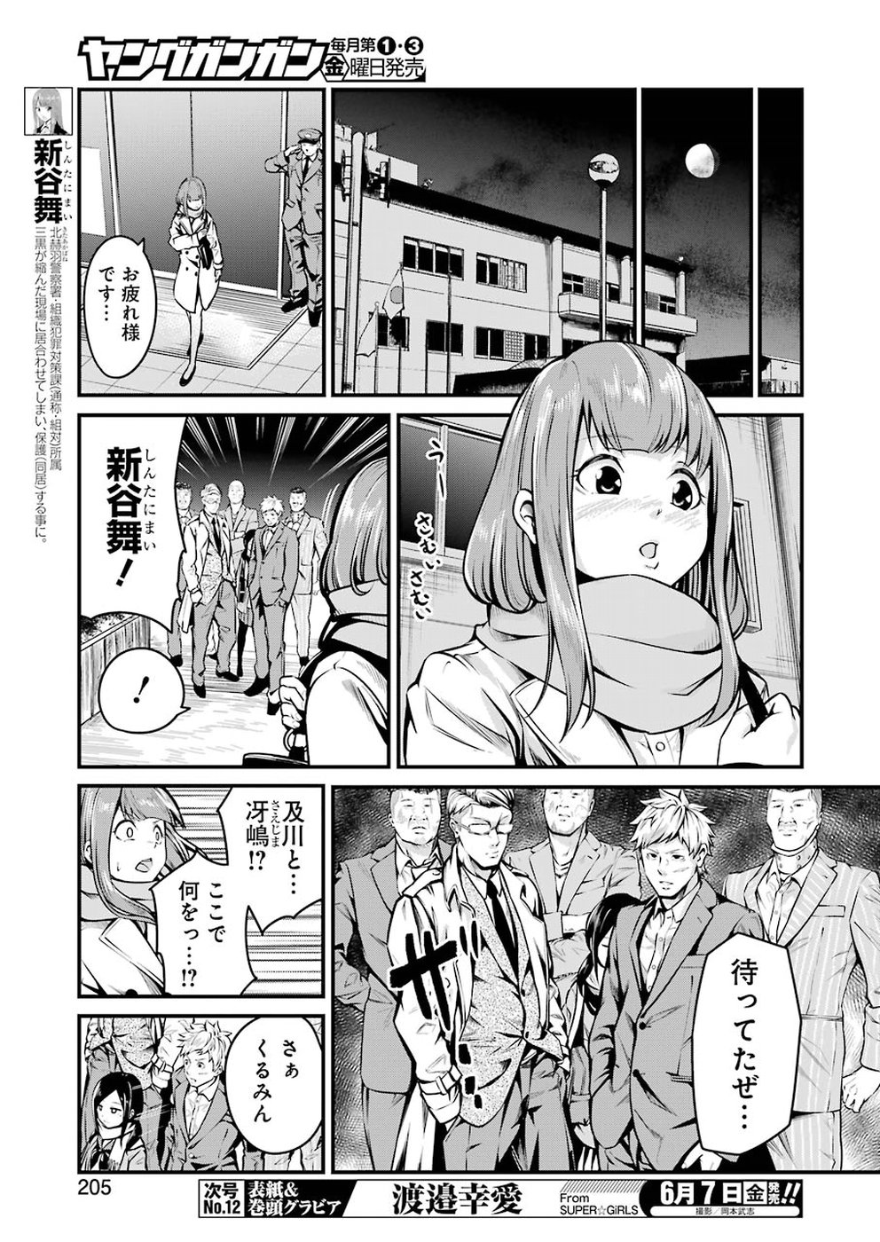 GOKUDO PARASITES - raw - Chapter 7 - https://jpdd.ccdd.to/JPDD/gokudoparasites/96519/mrwy33ccxmt.jpg