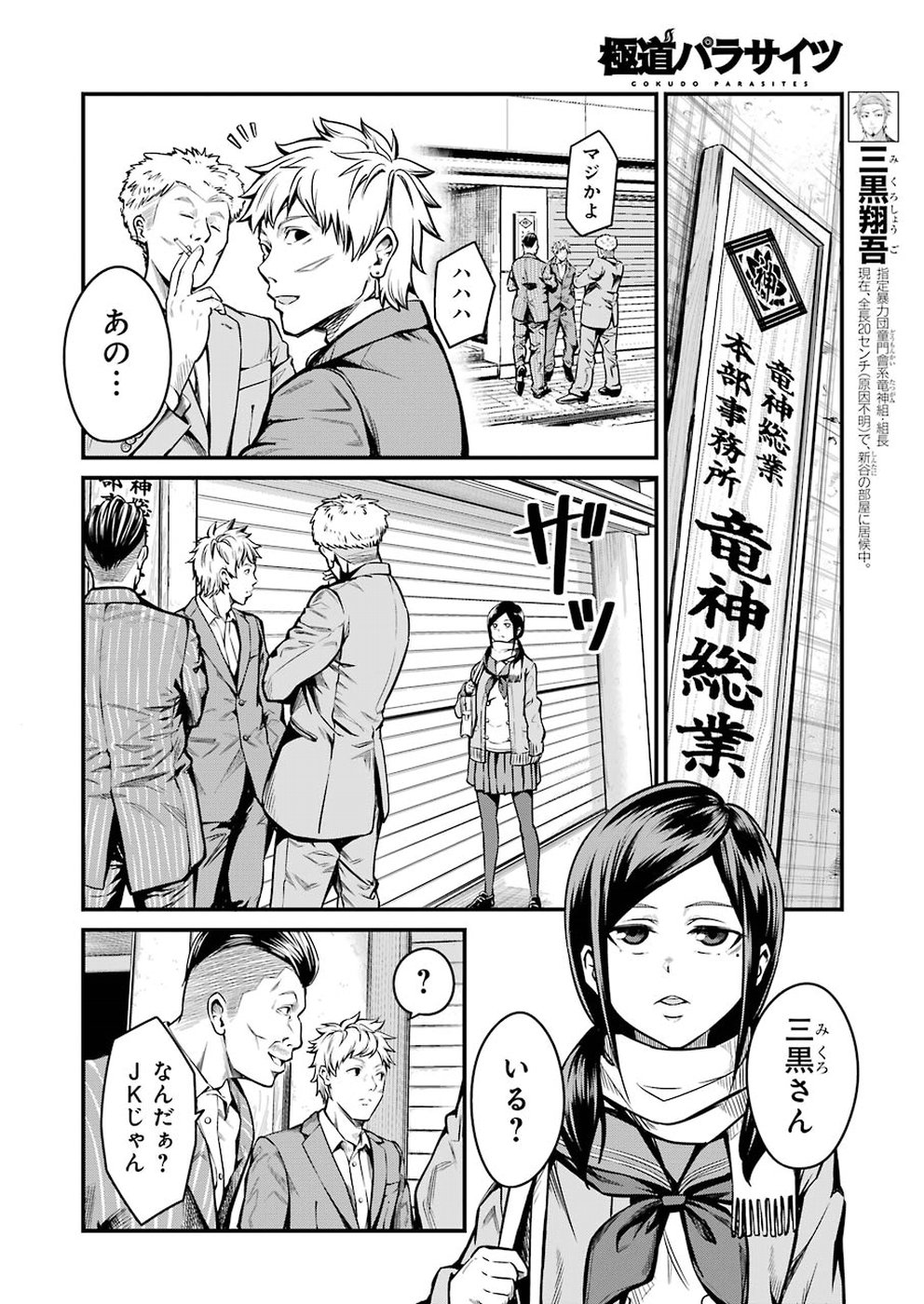 GOKUDO PARASITES - raw - Chapter 7 - https://jpdd.ccdd.to/JPDD/gokudoparasites/96519/nxpgom35gq3.jpg