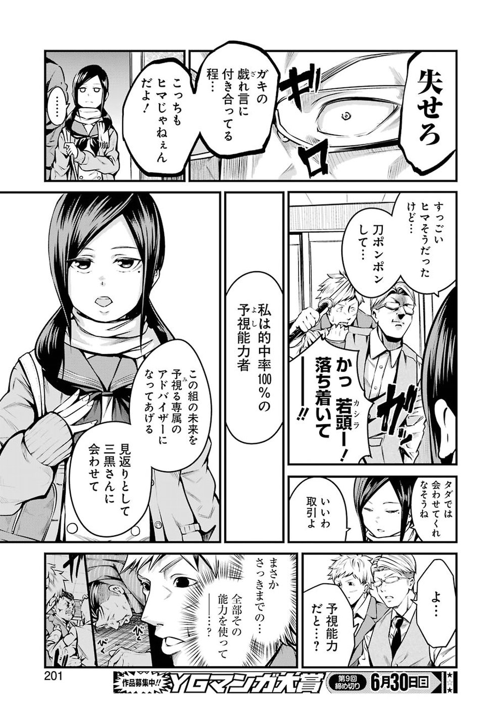 GOKUDO PARASITES - raw - Chapter 7 - https://jpdd.ccdd.to/JPDD/gokudoparasites/96519/p1v344svdmh.jpg