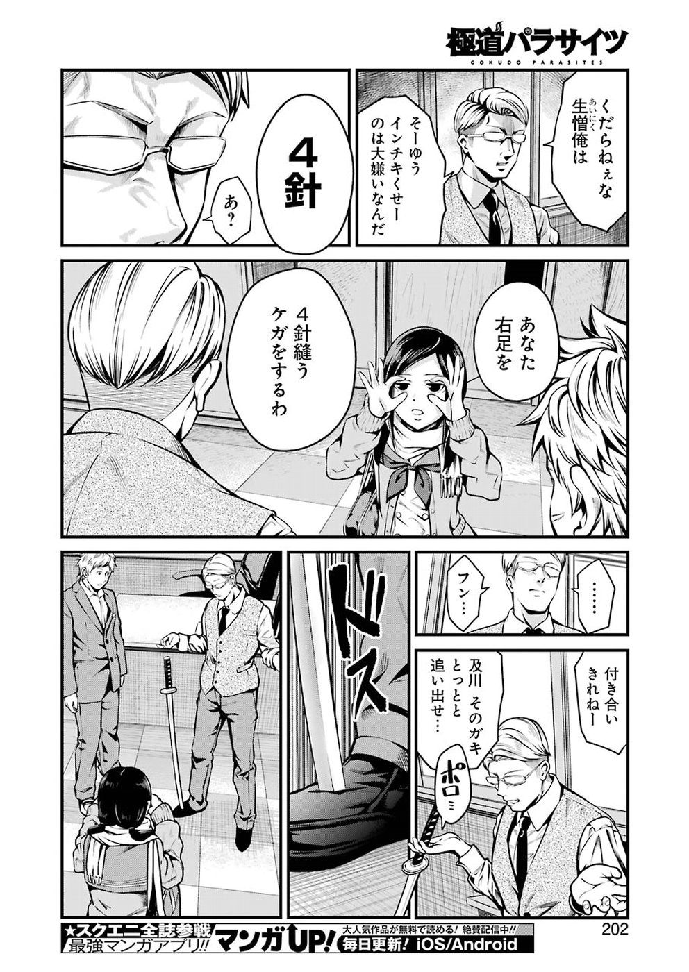 GOKUDO PARASITES - raw - Chapter 7 - https://jpdd.ccdd.to/JPDD/gokudoparasites/96519/p2hw5iag5vq.jpg