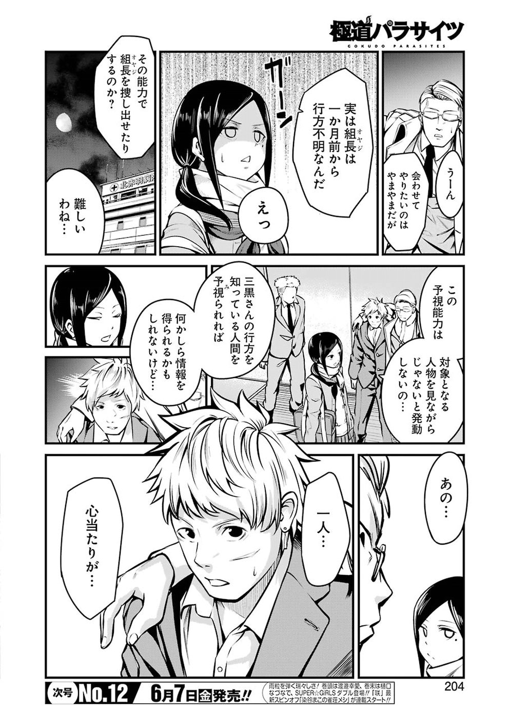 GOKUDO PARASITES - raw - Chapter 7 - https://jpdd.ccdd.to/JPDD/gokudoparasites/96519/pkzcn4wgoxk.jpg